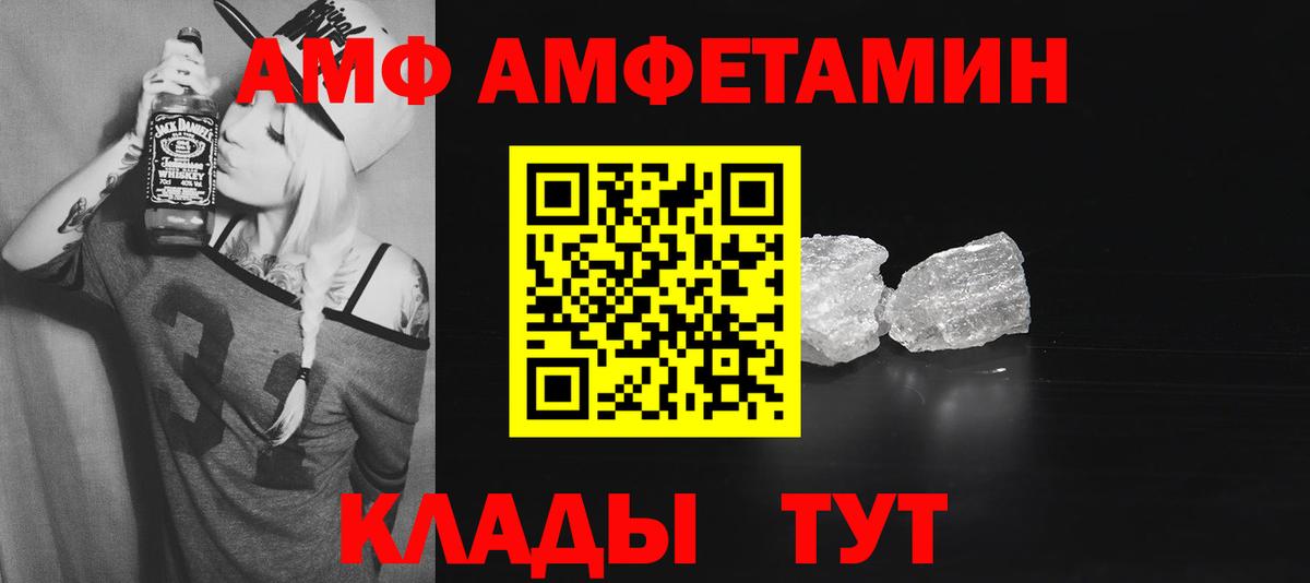 Amphetamine  АМФ Розовый  Амфетамин  Вход с VPN  Грозный 