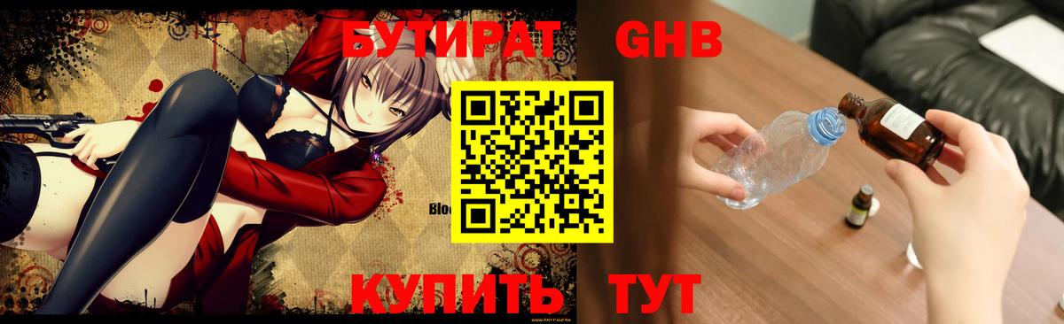 БУТИРАТ бутандиол Грозный