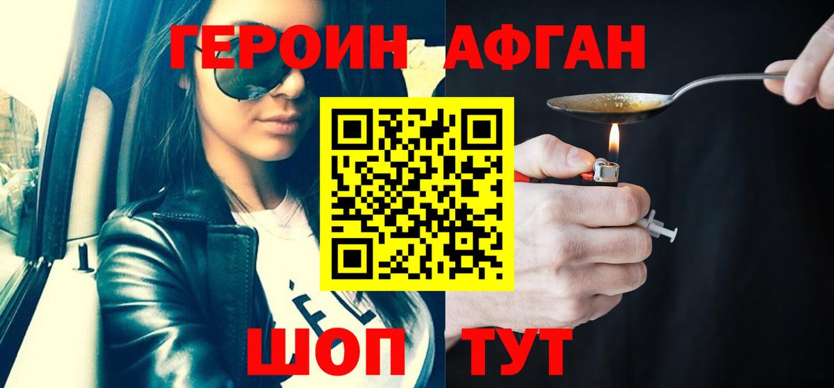 ГЕРОИН Heroin  Вход с VPN  Героин  Грозный 